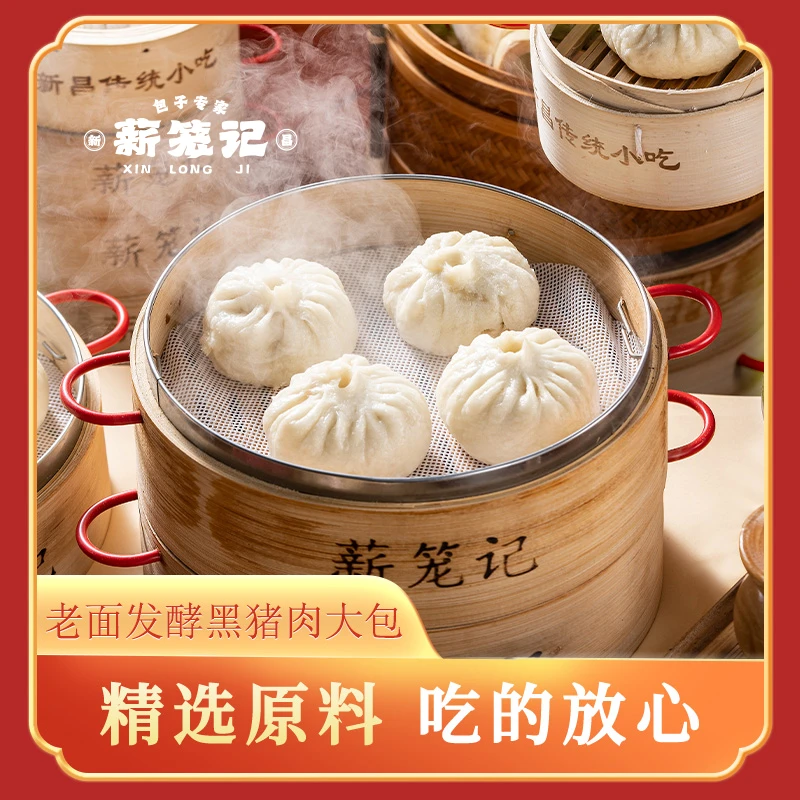 薪笼记【黑猪肉大肉包*4包】老面发酵速冻早餐适合老人儿童学生