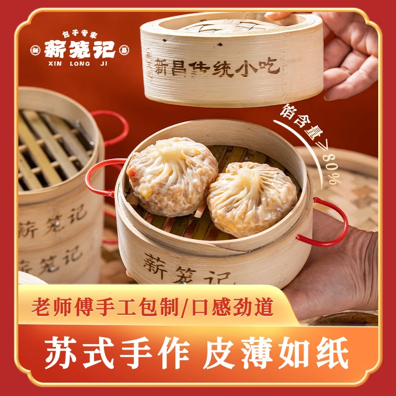 薪笼记纸皮烧麦240g*5包 到手20只 软糯腊肠咸蛋黄暑假【官方直播】