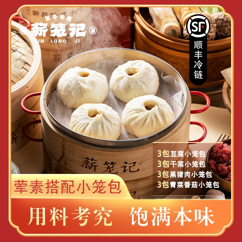 薪笼记【杉选专属】老面发酵小笼包【荤素搭配】手工制作早餐包子