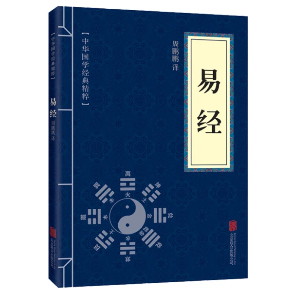 【正版任选】国学经典书籍文学名著孙子兵法鬼谷子道德经老子易经素
