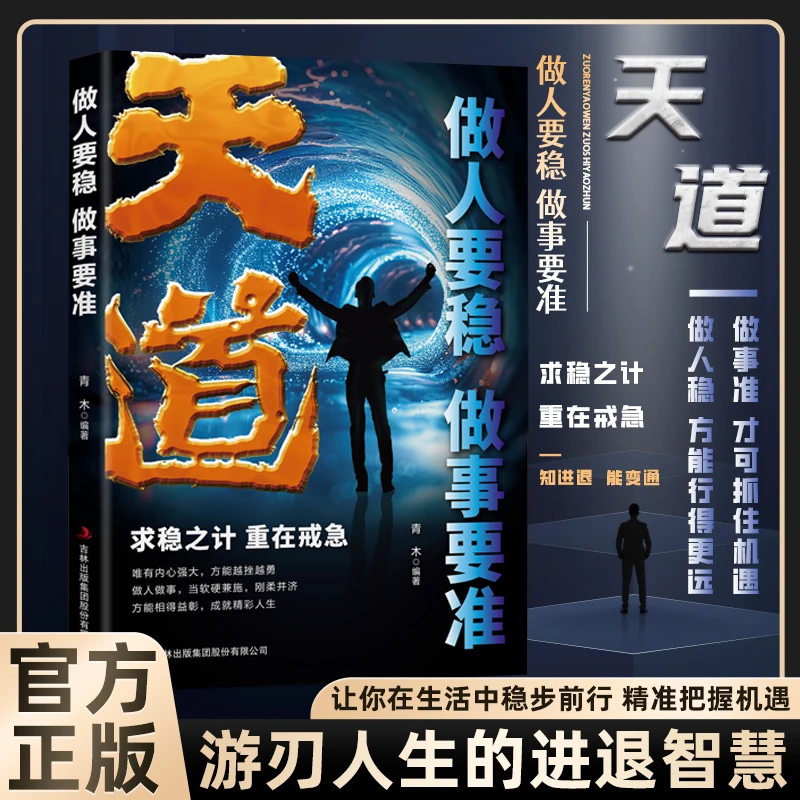 【绝地翻盘】天道 求稳之计重在戒急 掌握分寸游刃人生的进退智慧