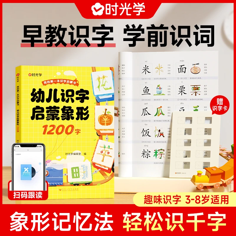 双11礼遇【时光学】幼儿识字启蒙 小学一二年级拼音专项训练