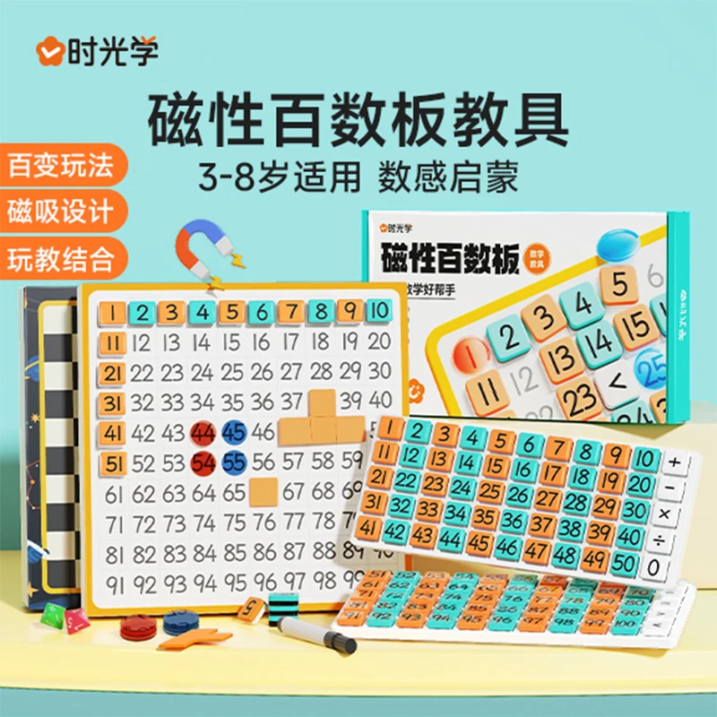【时光学】磁性百数板 儿童益智数学启蒙练习趣味多功能教具套装