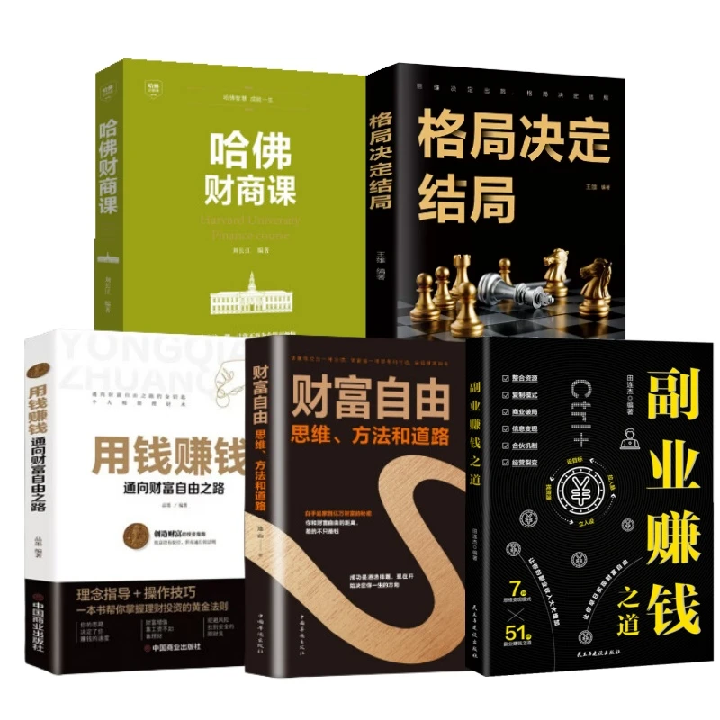 副业赚钱教你赚钱本领变现模式揭开新互联网创业在家挣钱方法的书