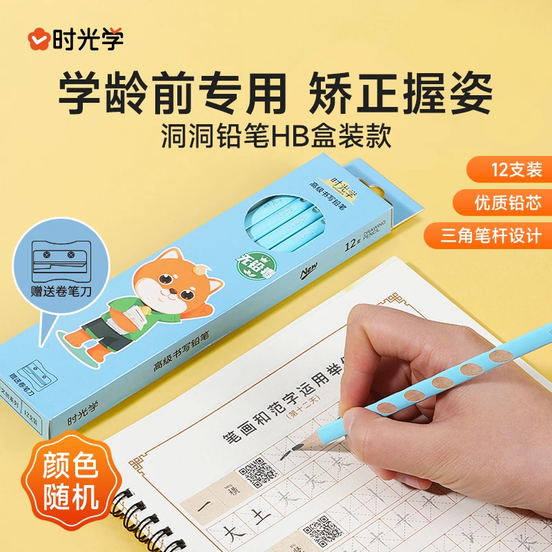 【时光学福利送】 24支矫姿洞洞铅笔 另赠“卷笔刀（盒子底部）”