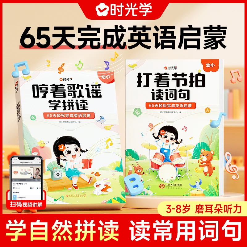 【时光学】打着节拍读词句 小学英语听力磨耳朵少儿早教启蒙小动画