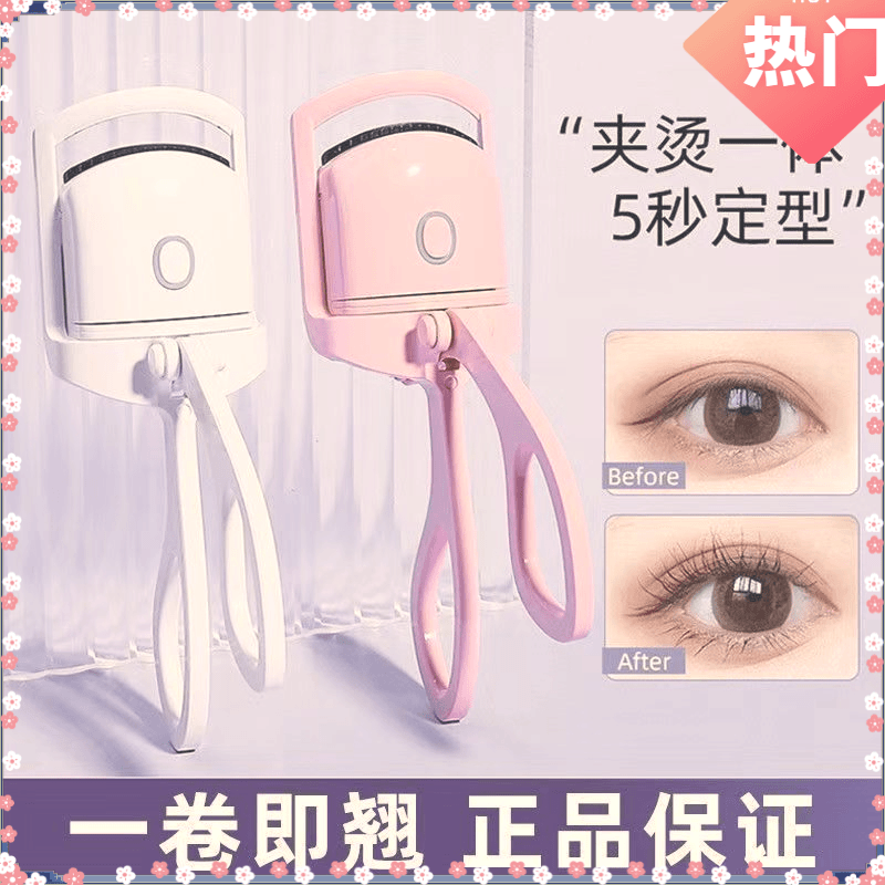 加热电睫毛卷翘器初学者睫毛神器电热睫毛夹电烫睫毛便携式假睫毛