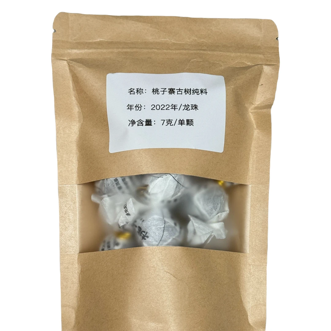 2022年桃子寨古树纯料（7克/颗）龙珠