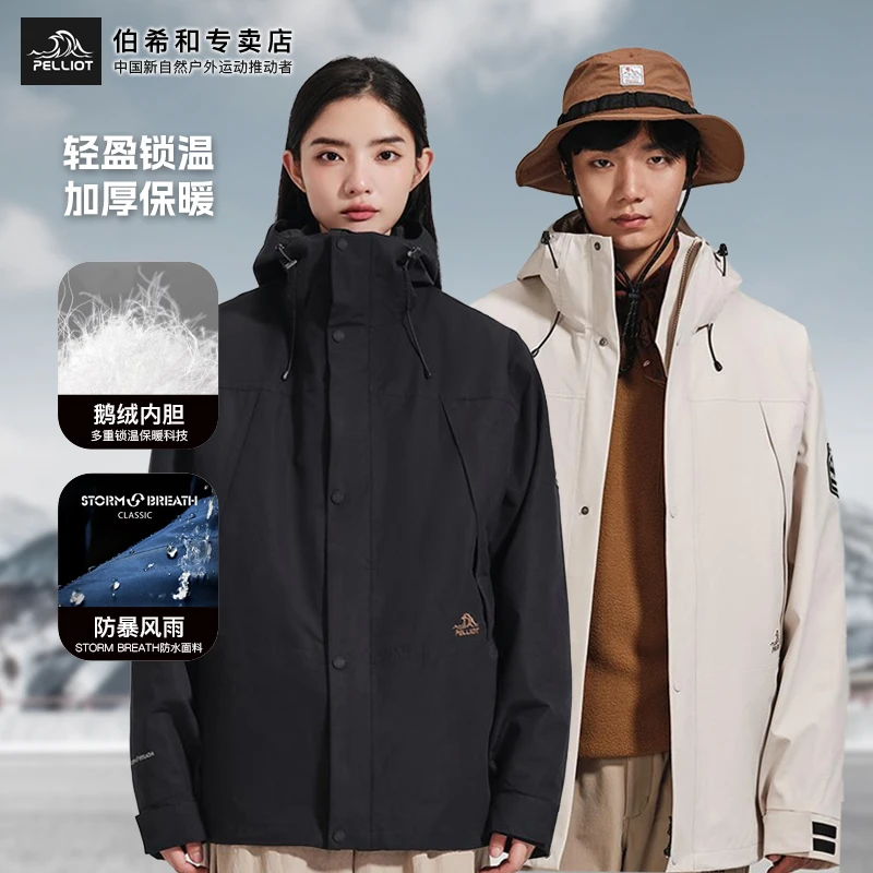 伯希和严选山系户外冲锋衣加绒加厚防风防水防寒三合一冲锋衣外套