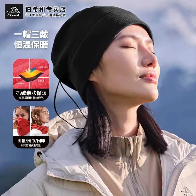 【伯希和】户外抓绒厚帽子男女秋冬摇粒绒围巾保暖骑行帽（随机颜色）