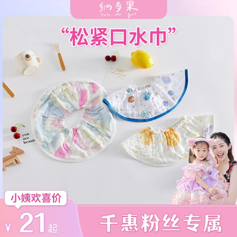 纳多果竹纤维纱布宝宝围嘴口水巾兜松紧口360新生儿饭围兜婴幼儿