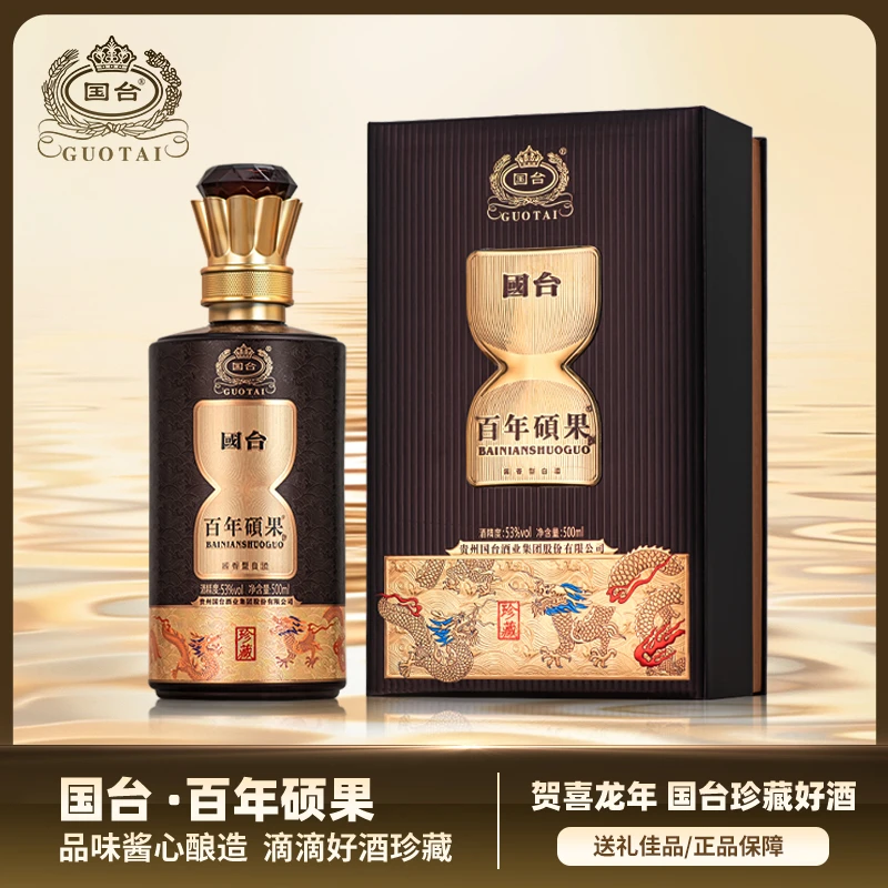 国台百年硕果酒 珍藏 酱香型白酒53度500ml*1