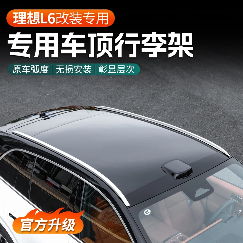 适用24款理想L6车顶行李架专用改装配件原厂铝合金车顶架旅行架