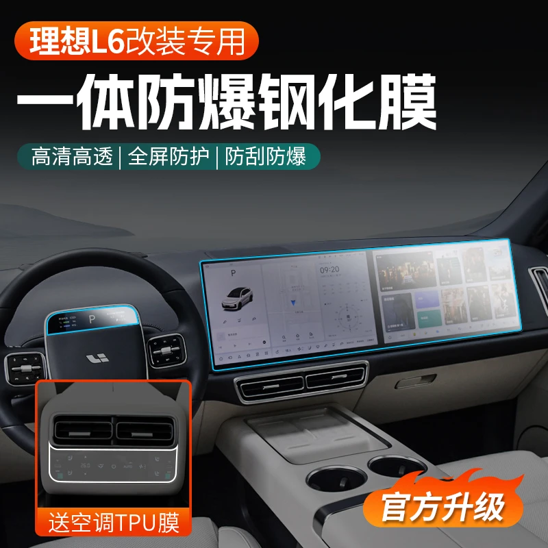 适用理想L6中控导航屏幕钢化膜汽车改装内饰用品保护贴膜配件
