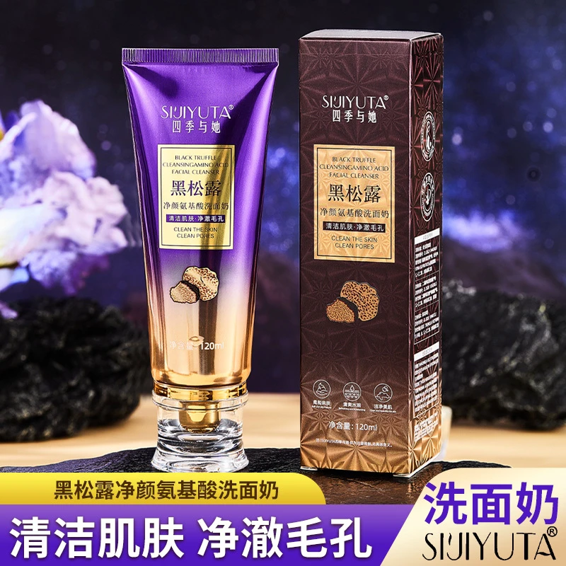 黑松露净颜氨基酸洗面奶深层清洁补水控油温和卸妆洁面乳