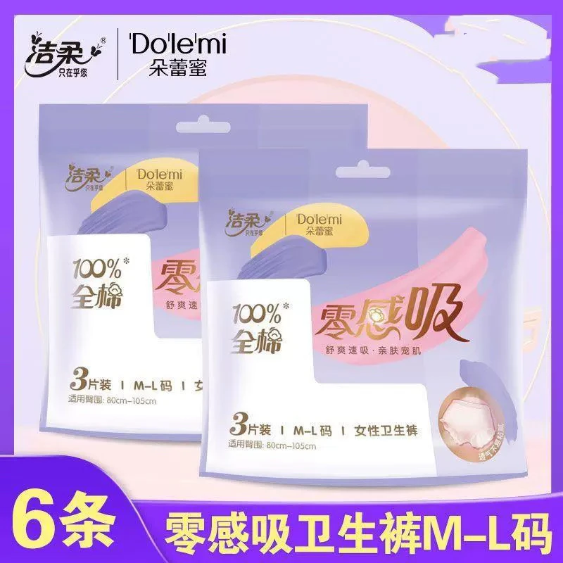 安心裤零感裤型卫生巾纯棉女士夜用经期防漏安睡裤正品