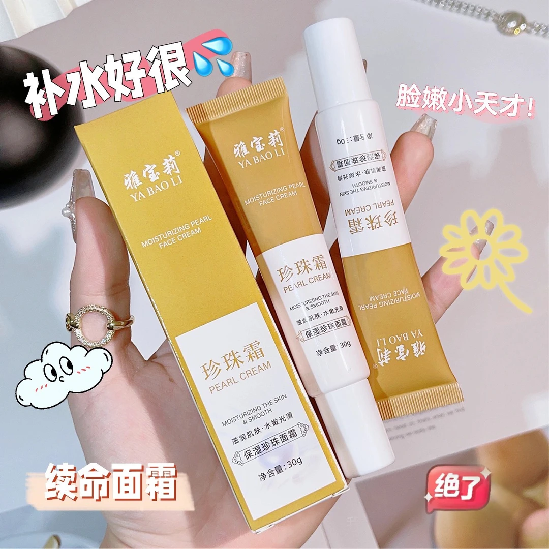 保湿珍珠面霜护手霜滋润补水柔嫩肌肤清爽不粘腻珍珠霜30克