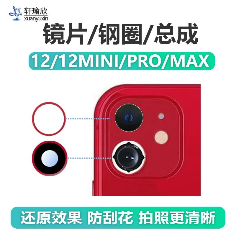 适用iphone苹果12后置摄像头pro玻璃镜片pm外圈max镜头框铁圈mini