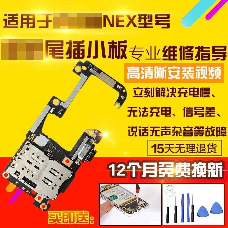 适用于vivo NEX尾插小板充电送话器耳机孔小板主板屏幕显示排线