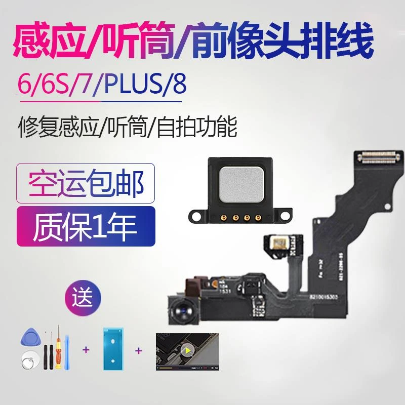 适用iphone7苹果6前置8摄像头6S听筒感应sp送话器plus排线se2原装