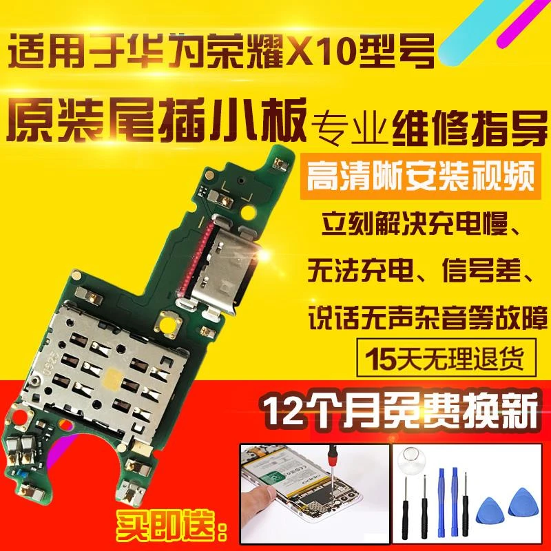 适用于华为荣耀X10尾插小板充电USB口送话器耳机卡座SIM小板排线