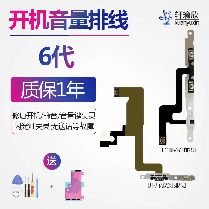 适用iphone苹果6代开机音量静音电源锁屏开关按键闪光灯排线原装