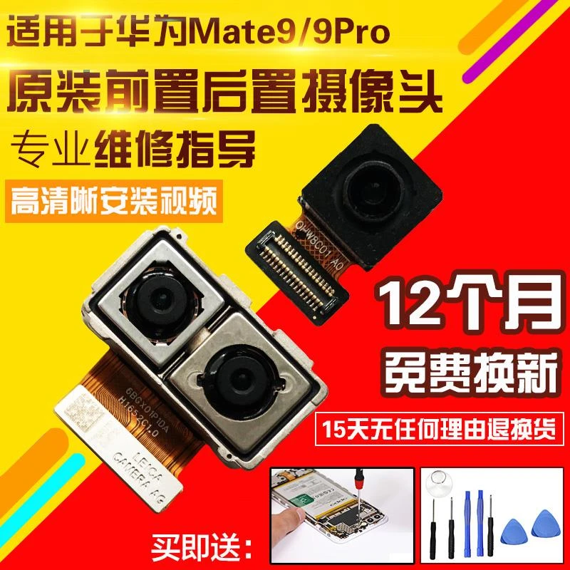 适用于华为Mate9摄像头mate9pro前置后置照相机自拍前拍后拍