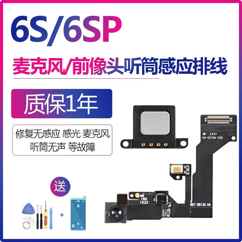 适用iphone苹果6s plus前置摄像头听筒6sp感应麦克风排线总成原装