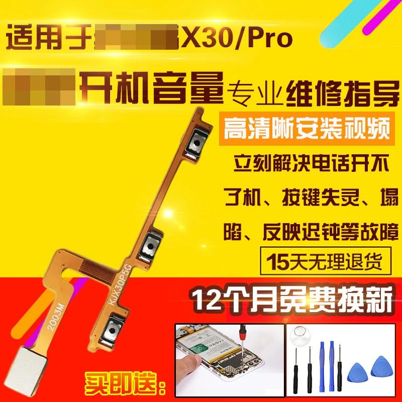 适用于VIVO X30/X30Pro开机音量按键iA智灵开关电源锁屏加减排线