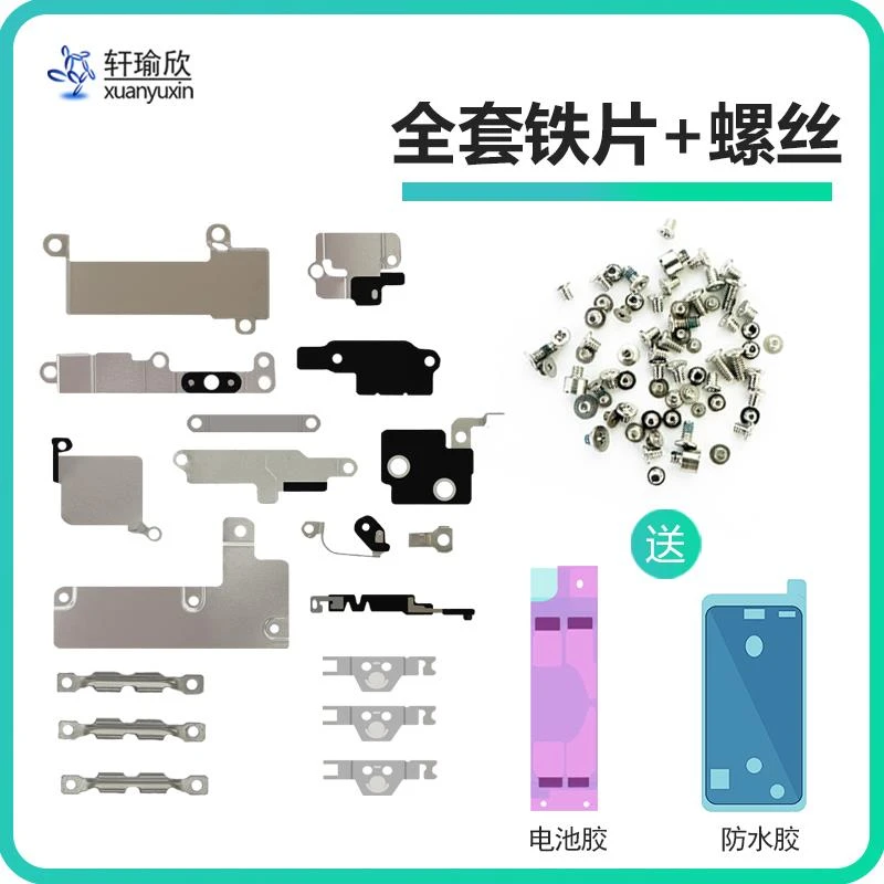 适用苹果X XR XS 11 7电池排线盖板8 12 ProMax全套铁片6螺丝plus