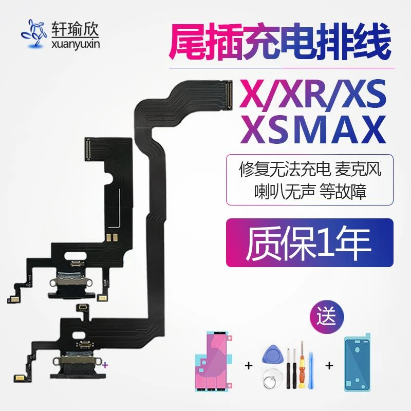 适用苹果X尾插排线XR耳机送话器排线iPhone XSMAX充电口拆机更换
