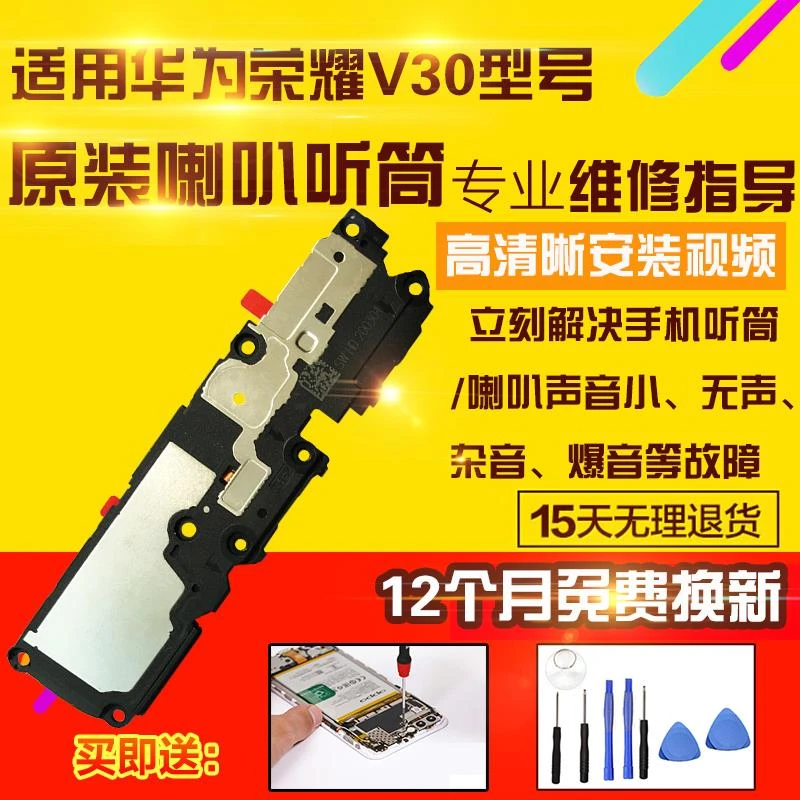 适用于华为荣耀V30/Pro喇叭总成扬声器外放震动模块听筒振动器
