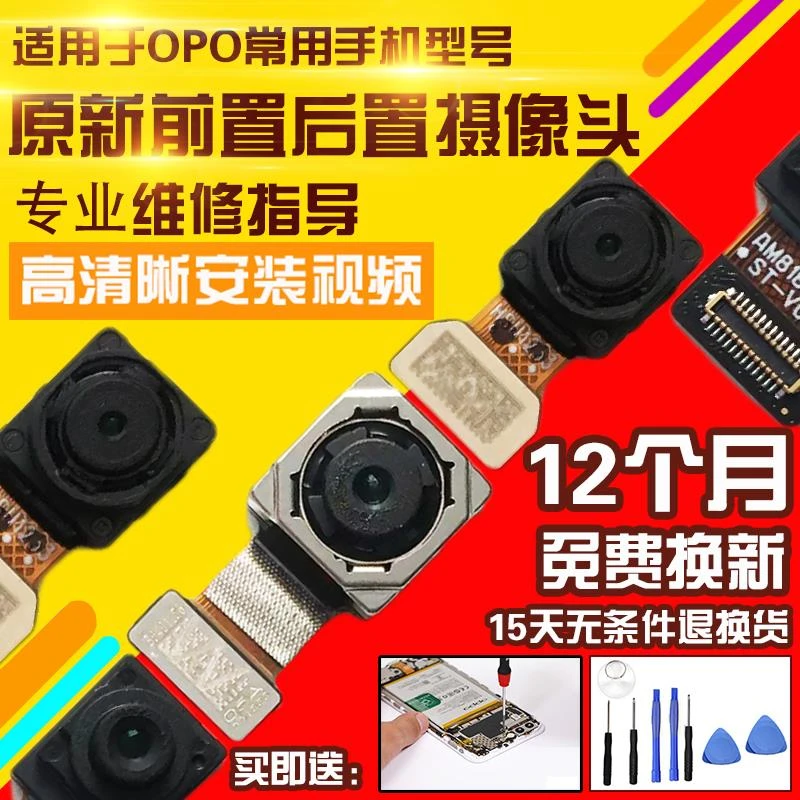 适用于OPPO A56摄像头前置后置照相机照相头自拍前拍后拍