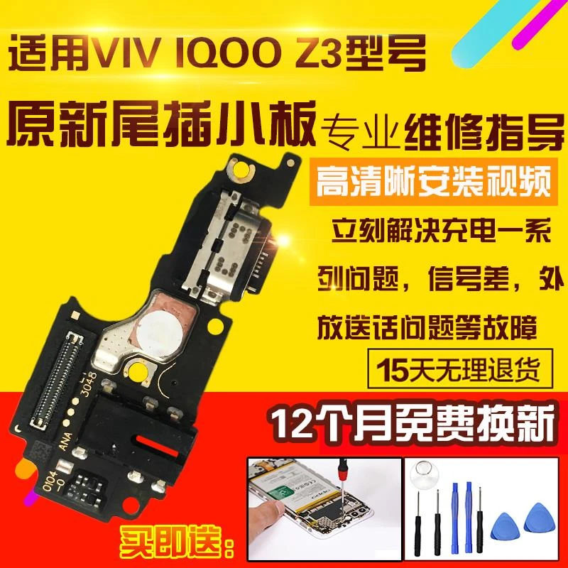 适用于vivo IQOO Z3尾插小板充电口送话器耳机孔小板主板排线模块