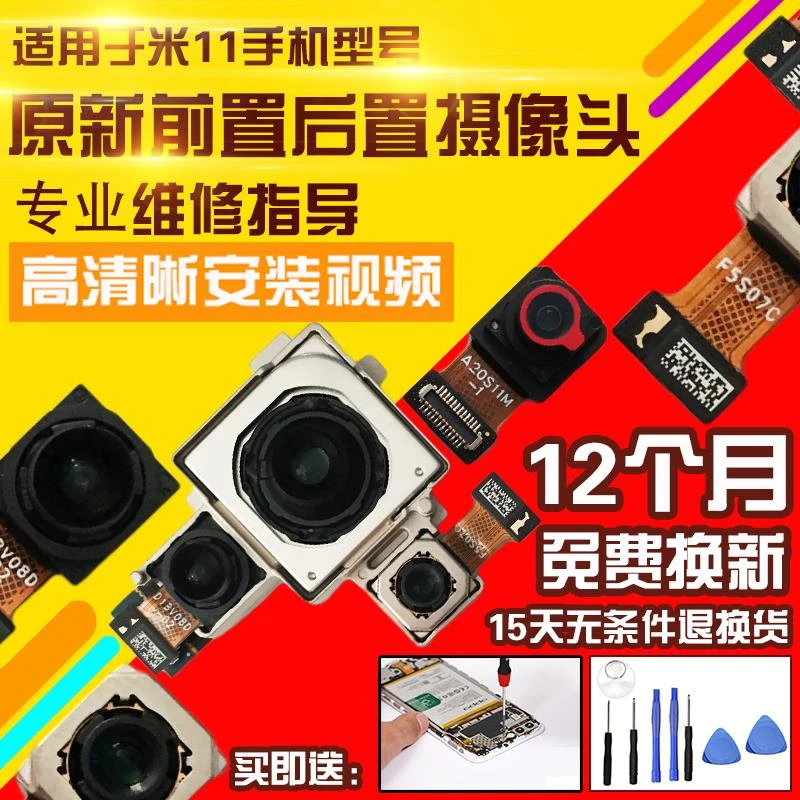 适用于小米11摄像头米11前置后置照相机相头自拍前拍后拍像头模块