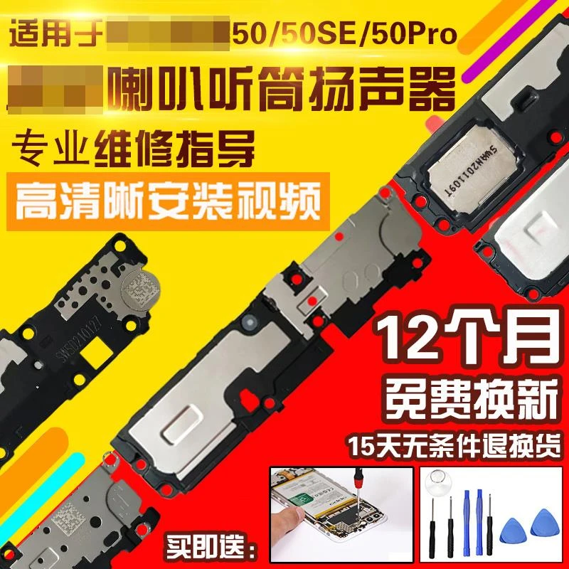 适用于华为荣耀50/50Pro/50SE喇叭总成外放扬声器振铃响铃听筒