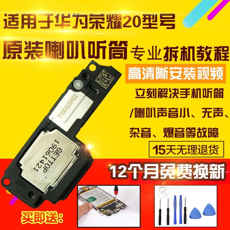 适用于华为荣耀20喇叭总成YAL-AL00外放扬声器听筒振动器模块