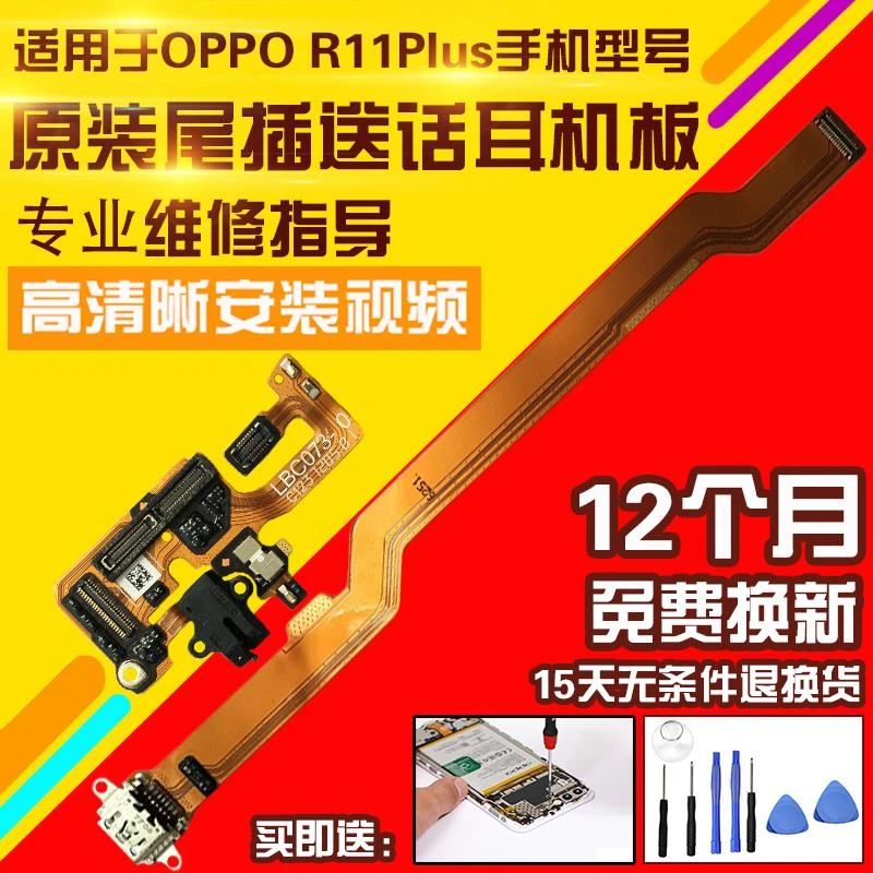 适用OPPO R11Plus/KT尾插充电排线送话器耳机孔小板讯号天线