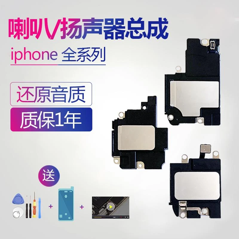 适用iphoneXR苹果X喇叭XSMAX扬声器11RPO 12 13 8总成7原装8plus
