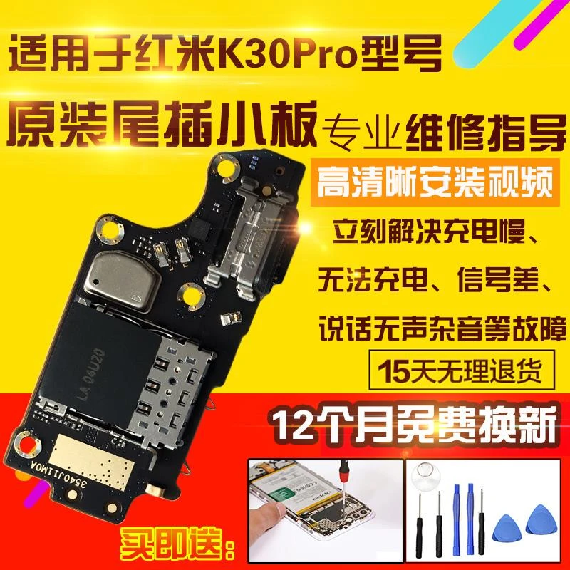 适用于红米K30Pro尾插小板K30P充电送话小板屏幕排线手机充电口