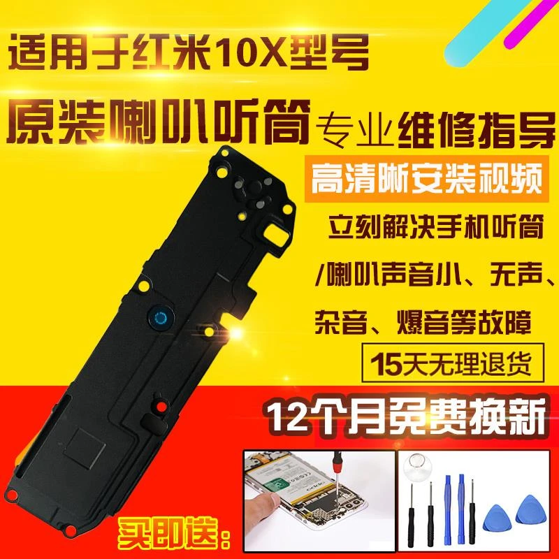 适用于红米10X喇叭总成外放扬声器振铃响铃模块听筒4G5G版