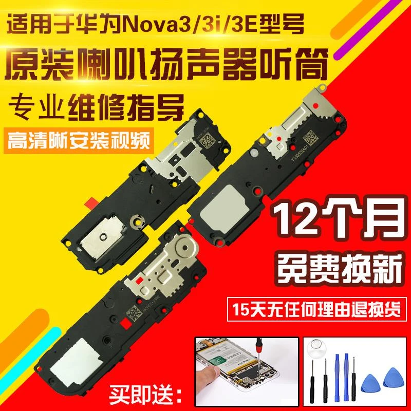 适用于华为Nova3/3E/3i喇叭总成扬声器外放震动模块听筒振动器