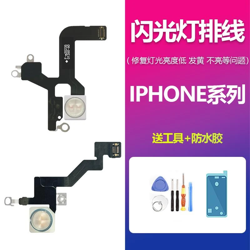适用iPhone苹果13 12 14 pro max摄像头闪光灯排线13pm手电筒