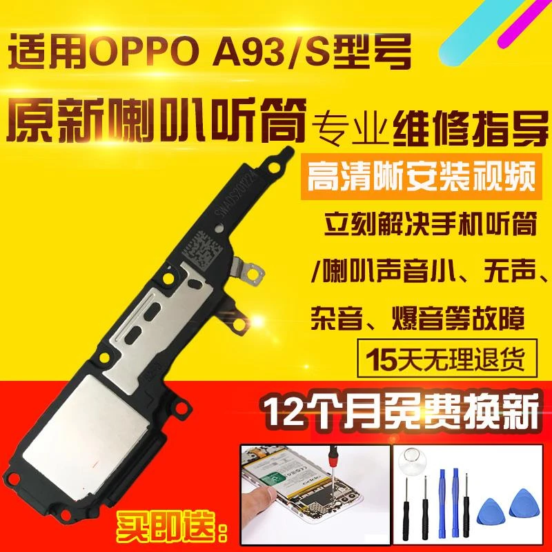 适用于OPPO A93喇叭总成外放扬声器振铃响铃听筒模块振动器