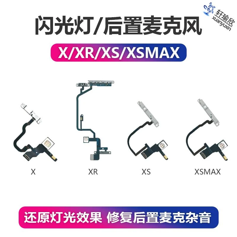 适用iphone苹果X XR XS MAX手机闪光灯后置摄像头降噪麦克风排线