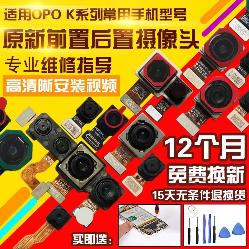 适用于OPPO K3/K5/K7/K1/K7X摄像头前置后置照相机相头自拍后拍