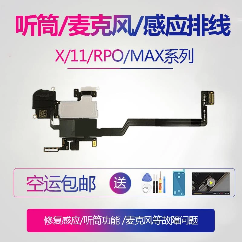 适用iphone苹果X听筒XR感光麦克风XS感应11感应pro排线原装MAX