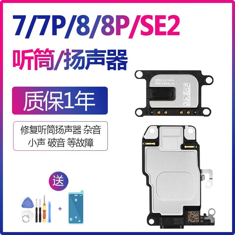 适用iphone苹果7手机听筒喇叭8扬声器plus外放8P振铃总成原装SE2