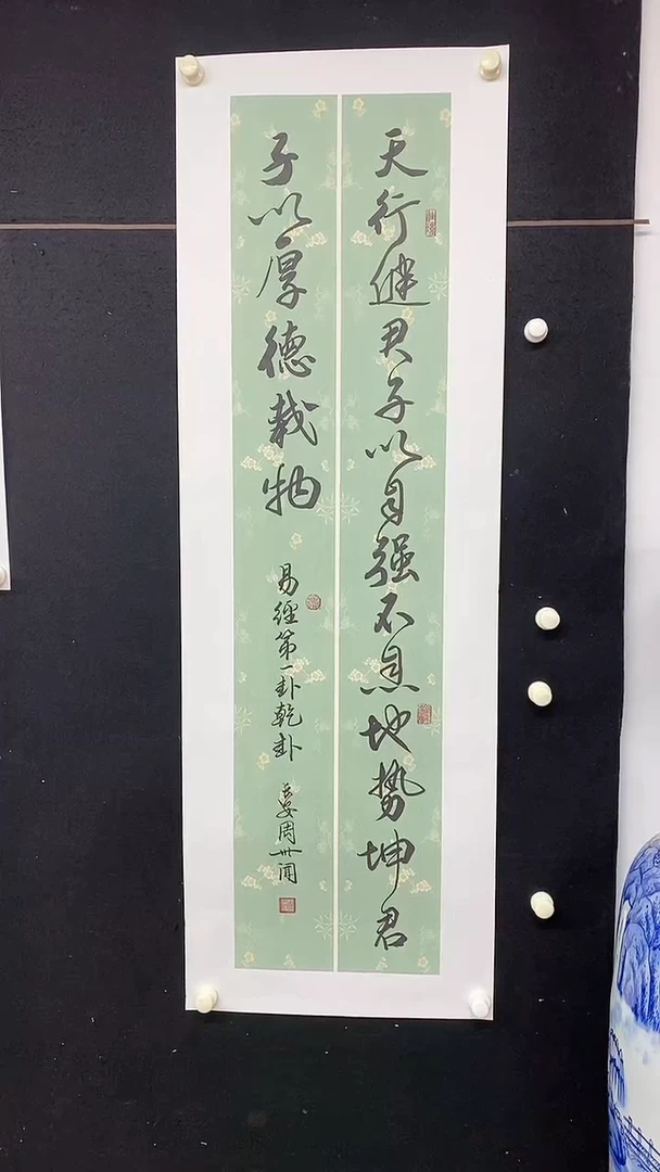 【闪购商品】书法天行健 四尺对开手工托裱周世闻