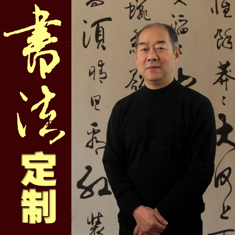 书法定制字画书画家手写真迹牌匾带合影视频收藏证书卷轴画心宣纸